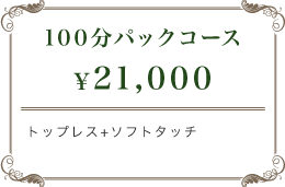 100分