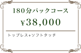 180分